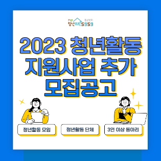 2021 청년뜨락5959 청년정책 IDEA 공모전 응모기간:2021.5.13~2021.7.31