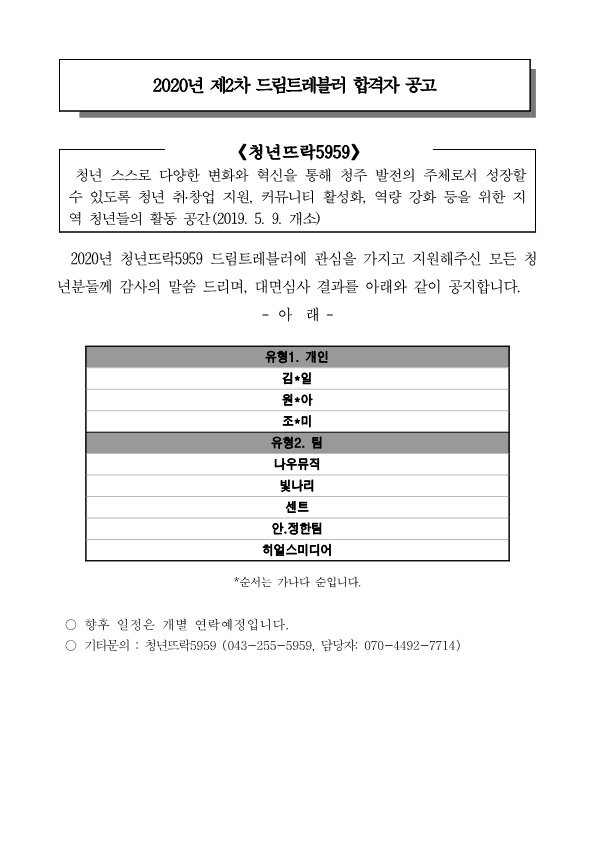 제2차_드림트레블러_합격공고_1