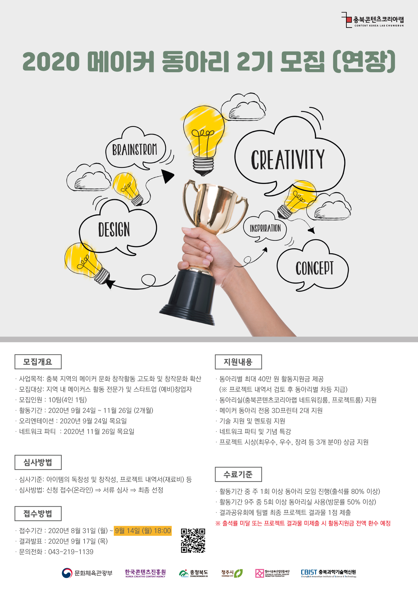 포스터_2020 메이커 동아리 2기 추가 모집