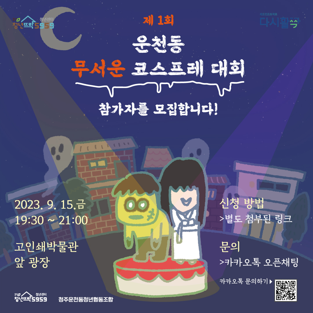 무서운 코스프레 대회