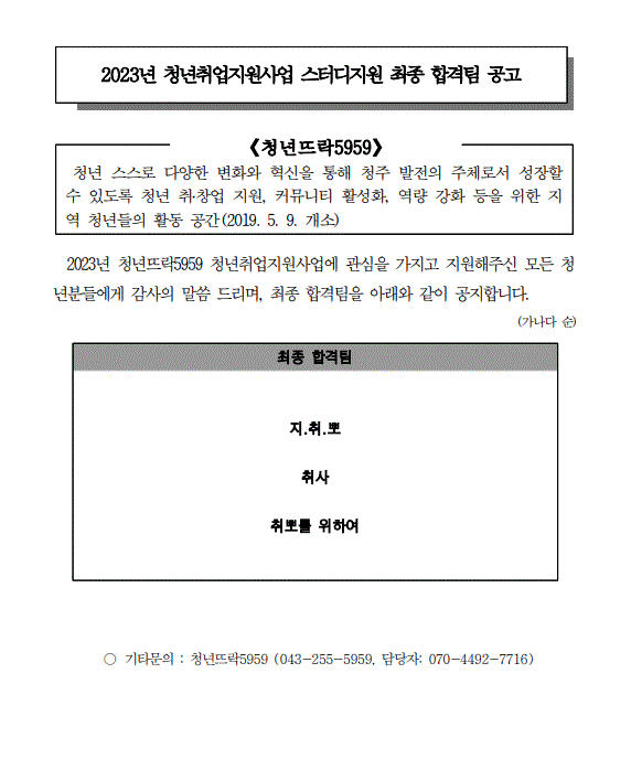 2023년 청년취업지원사업(스터디지원)합격팀 공고