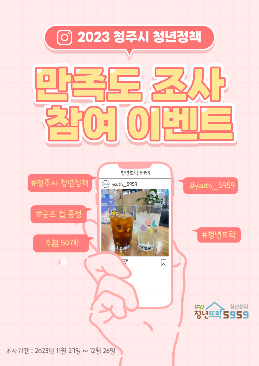 2023청년정책민족도조사_홍보물_복사본-001