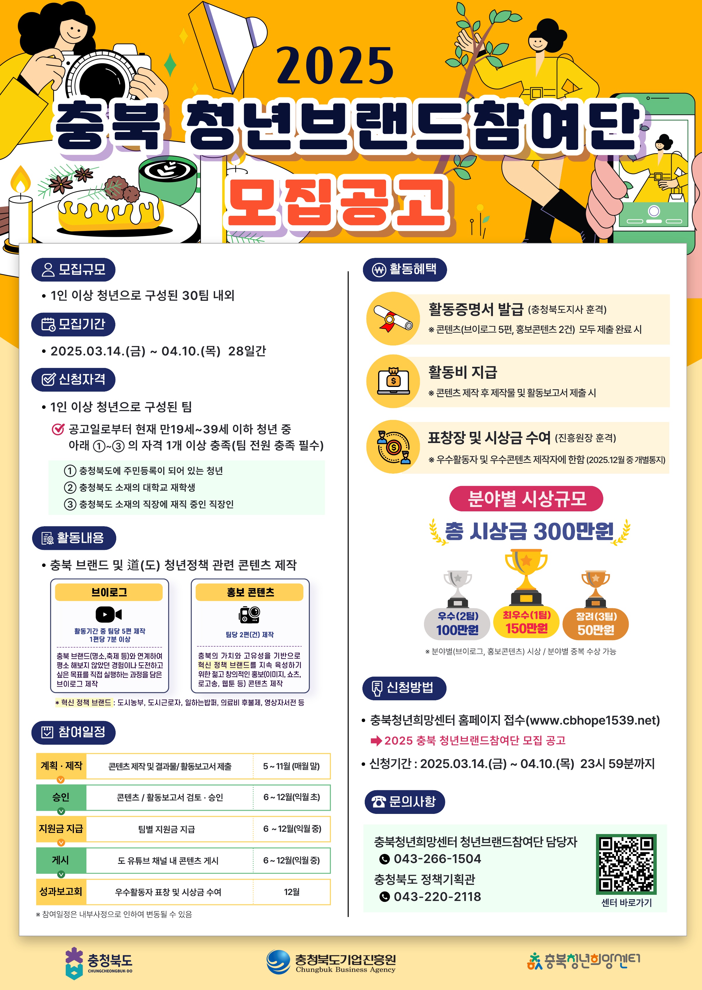 청년브랜드참여단_포스터 인쇄용_1
