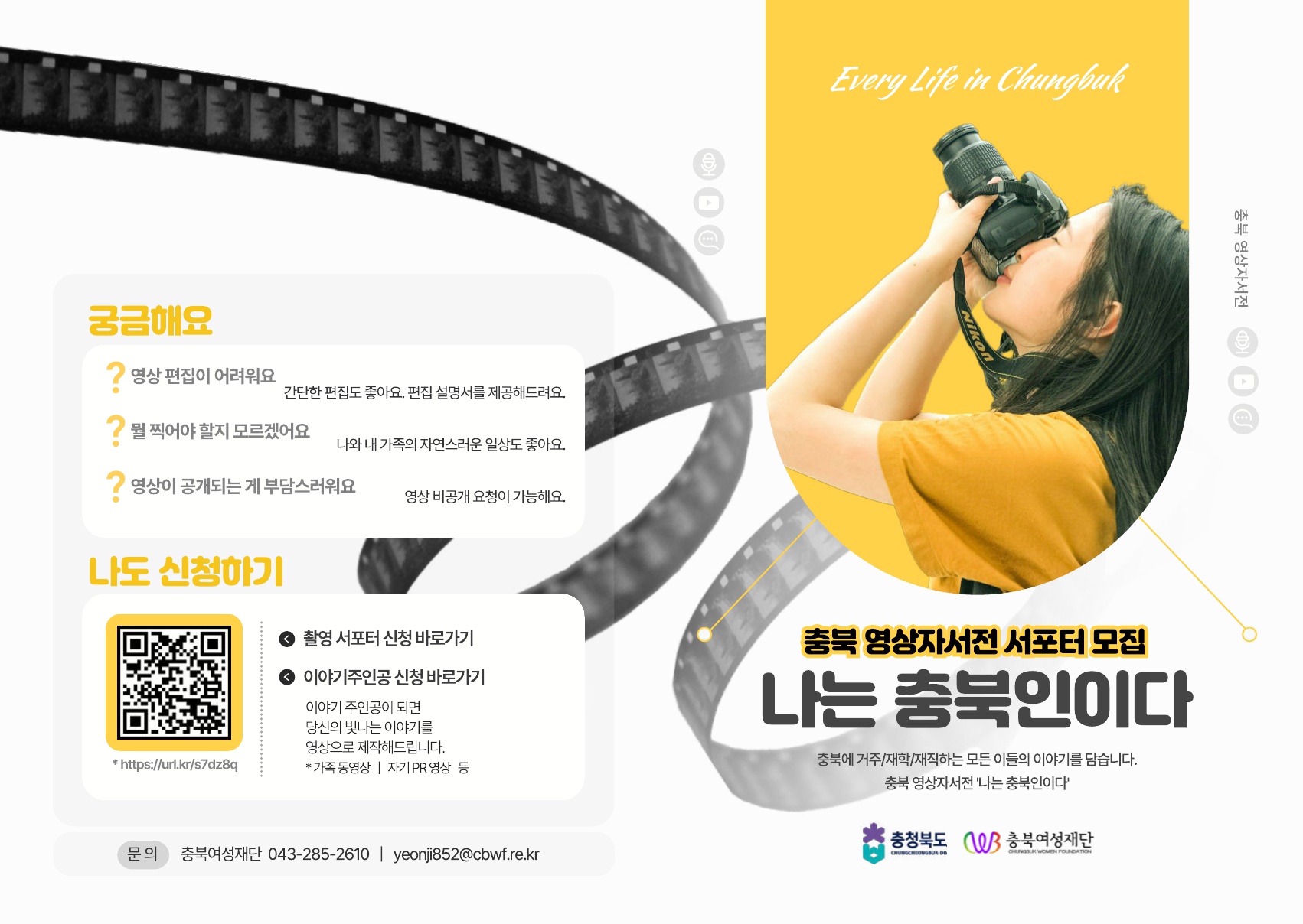 충북영상자서전 홍보 리플렛_1