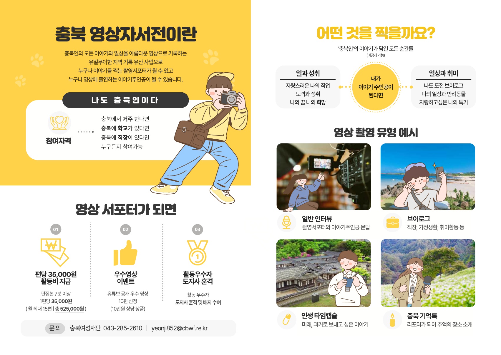 충북영상자서전 홍보 리플렛_2