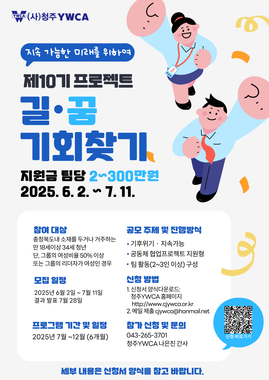 [붙임1] 2025-길꿈기회찾기-포스터