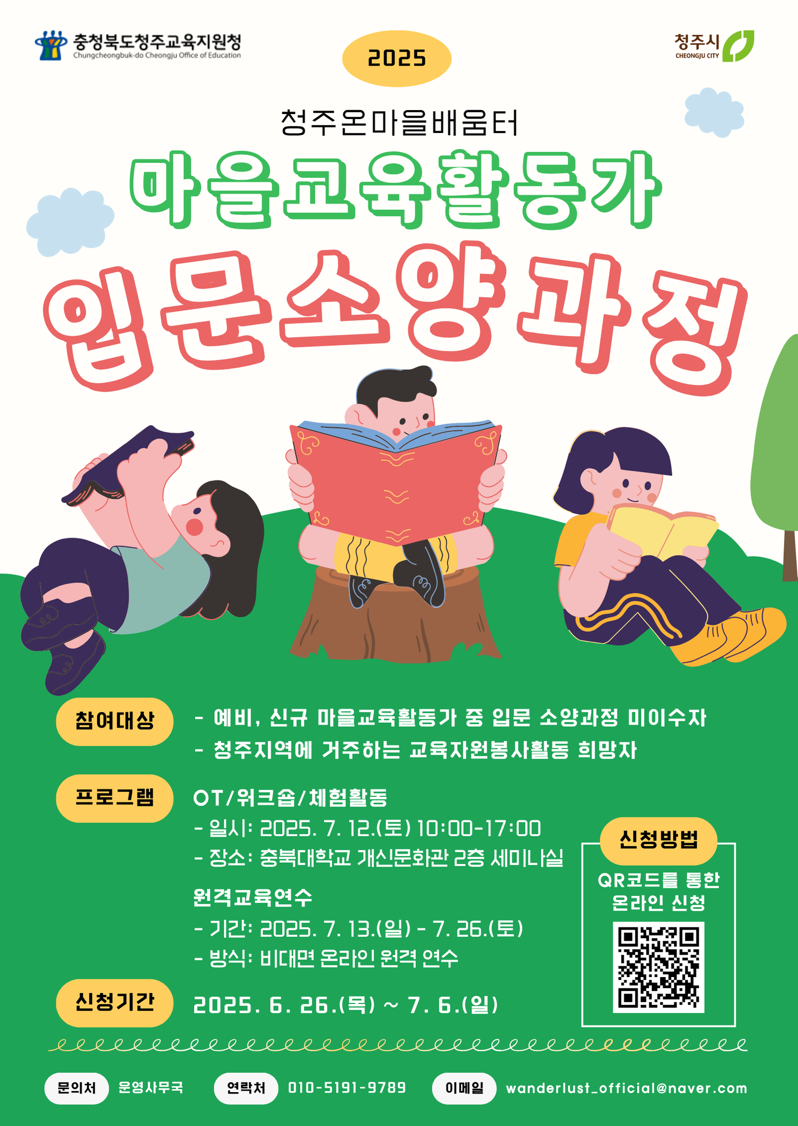 [250616] 마을교육 포스터(소양과정)_2차
