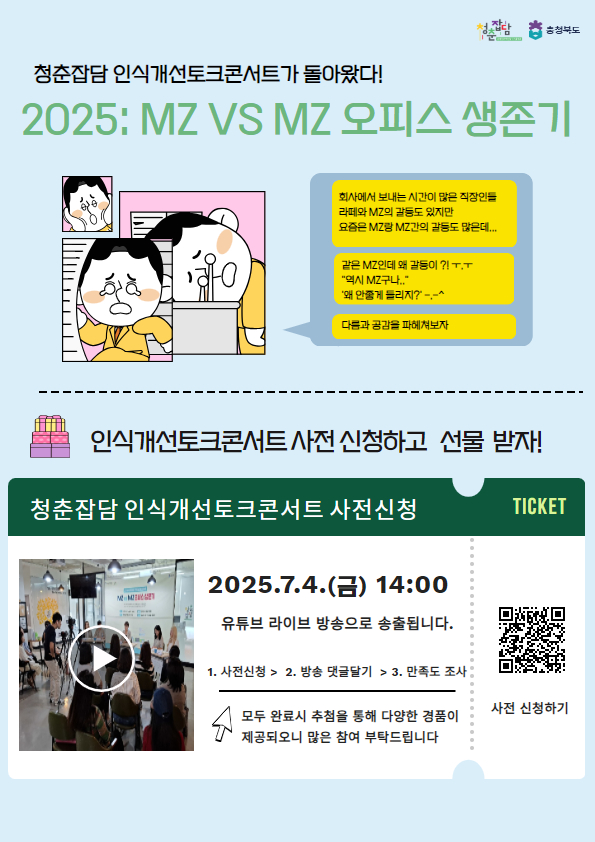 2025 인식개선토크콘서트 웹포스터 (온라인게시용)