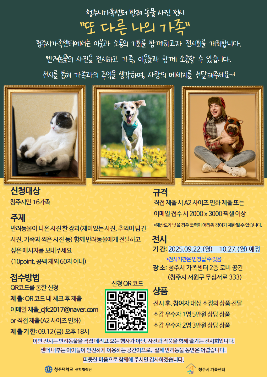 반려동물 전시회 홍보안