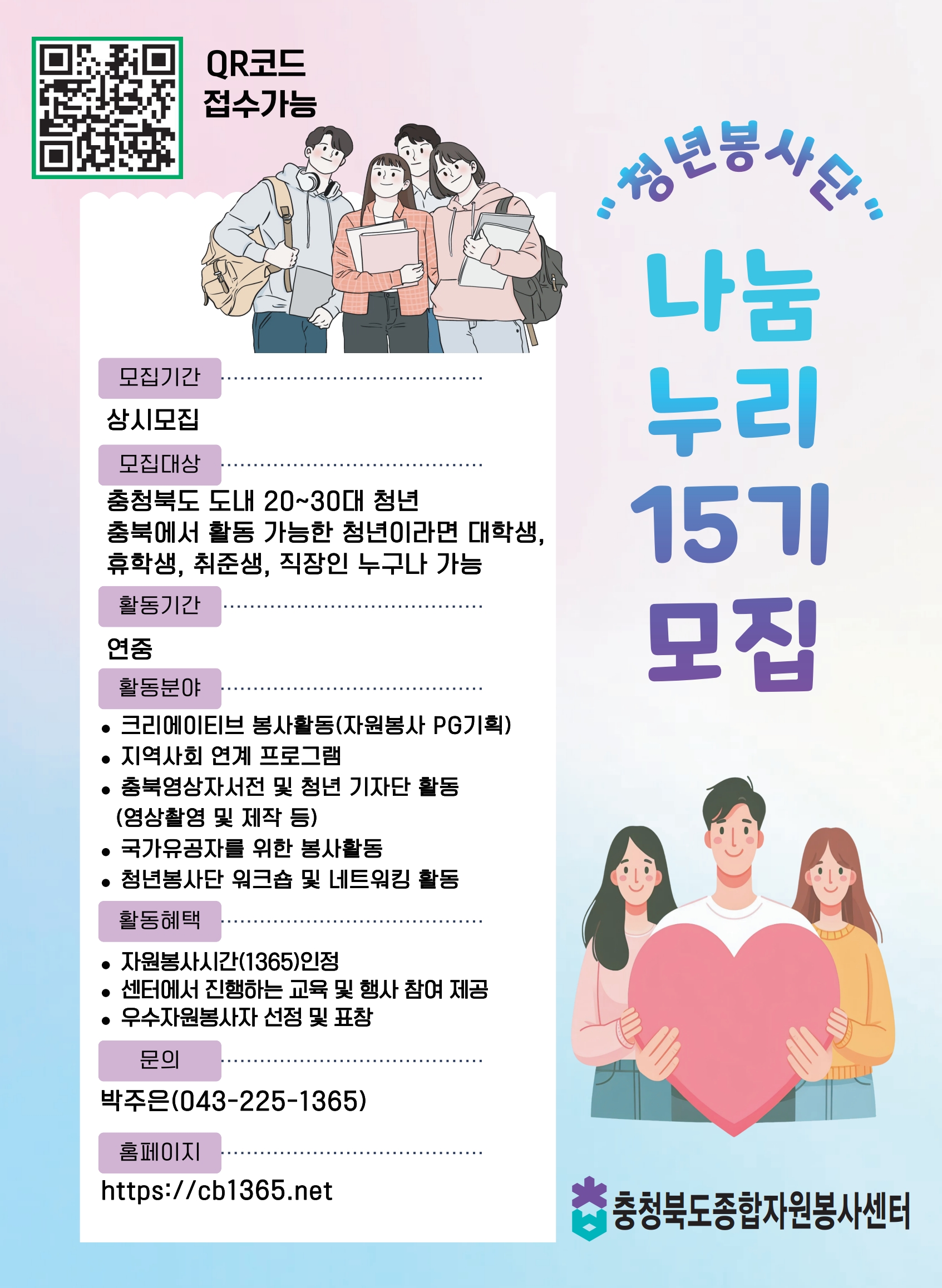 청년봉사단 나눔누리 포스터 수정_1
