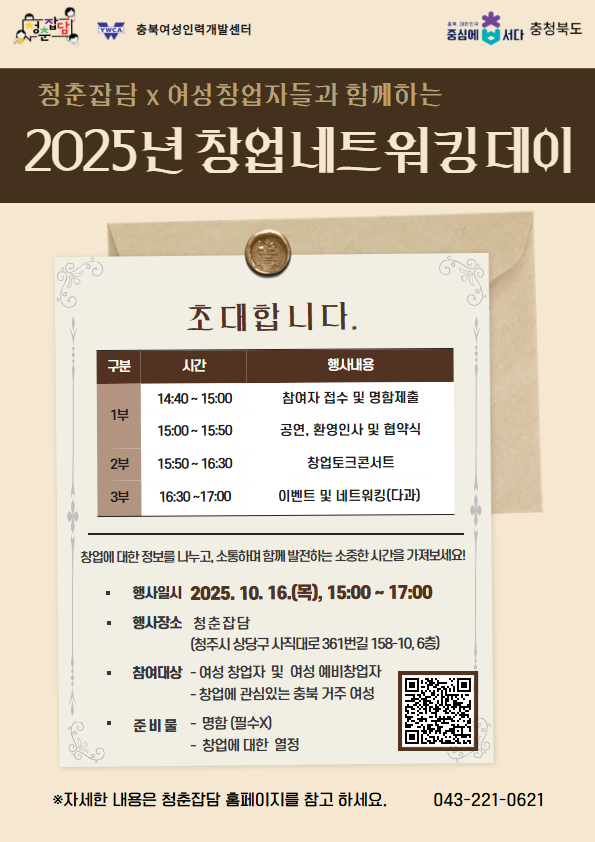 2024창업네트워킹데이 (2)