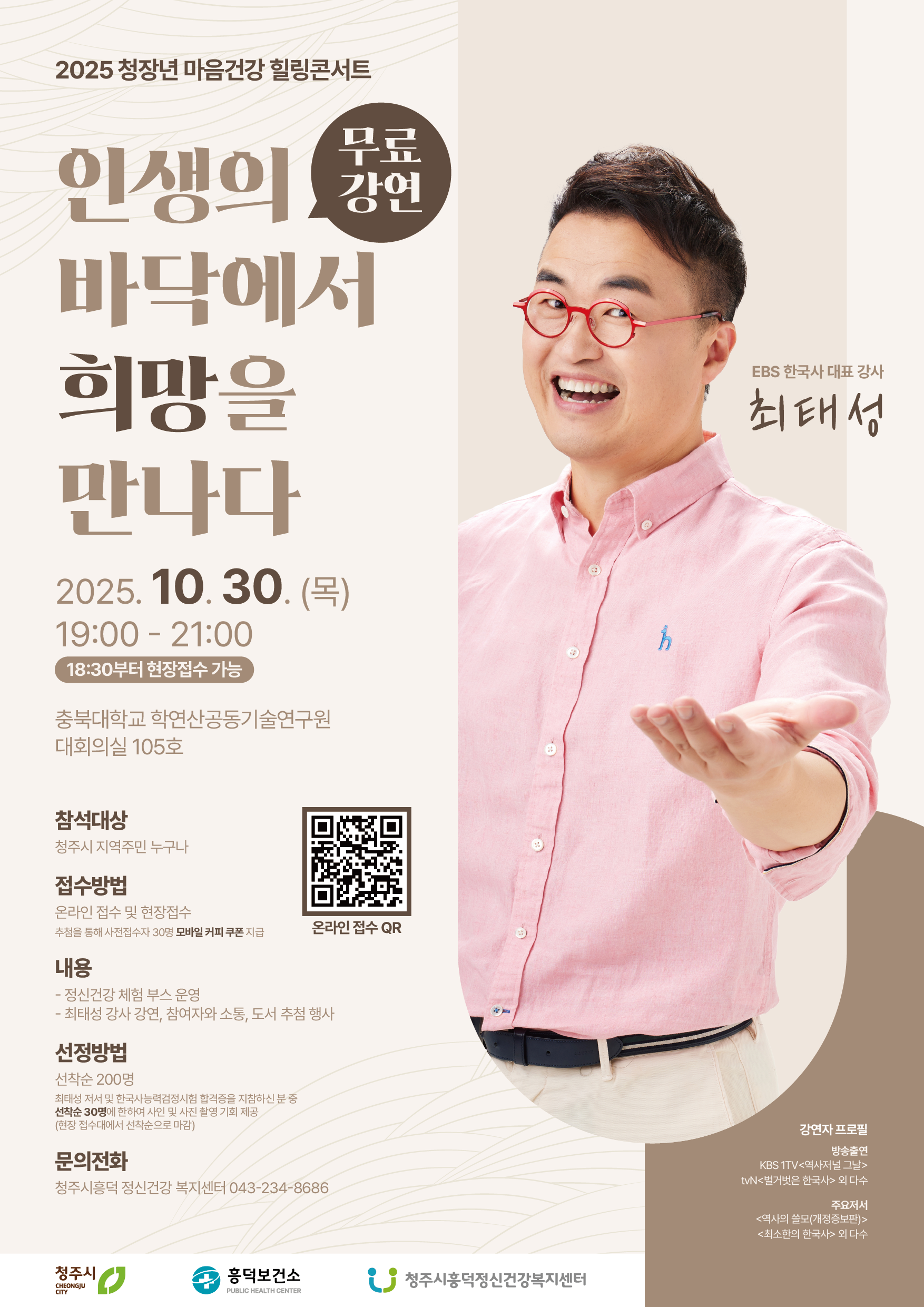 청·장년 마음건강 힐링콘서트 포스터