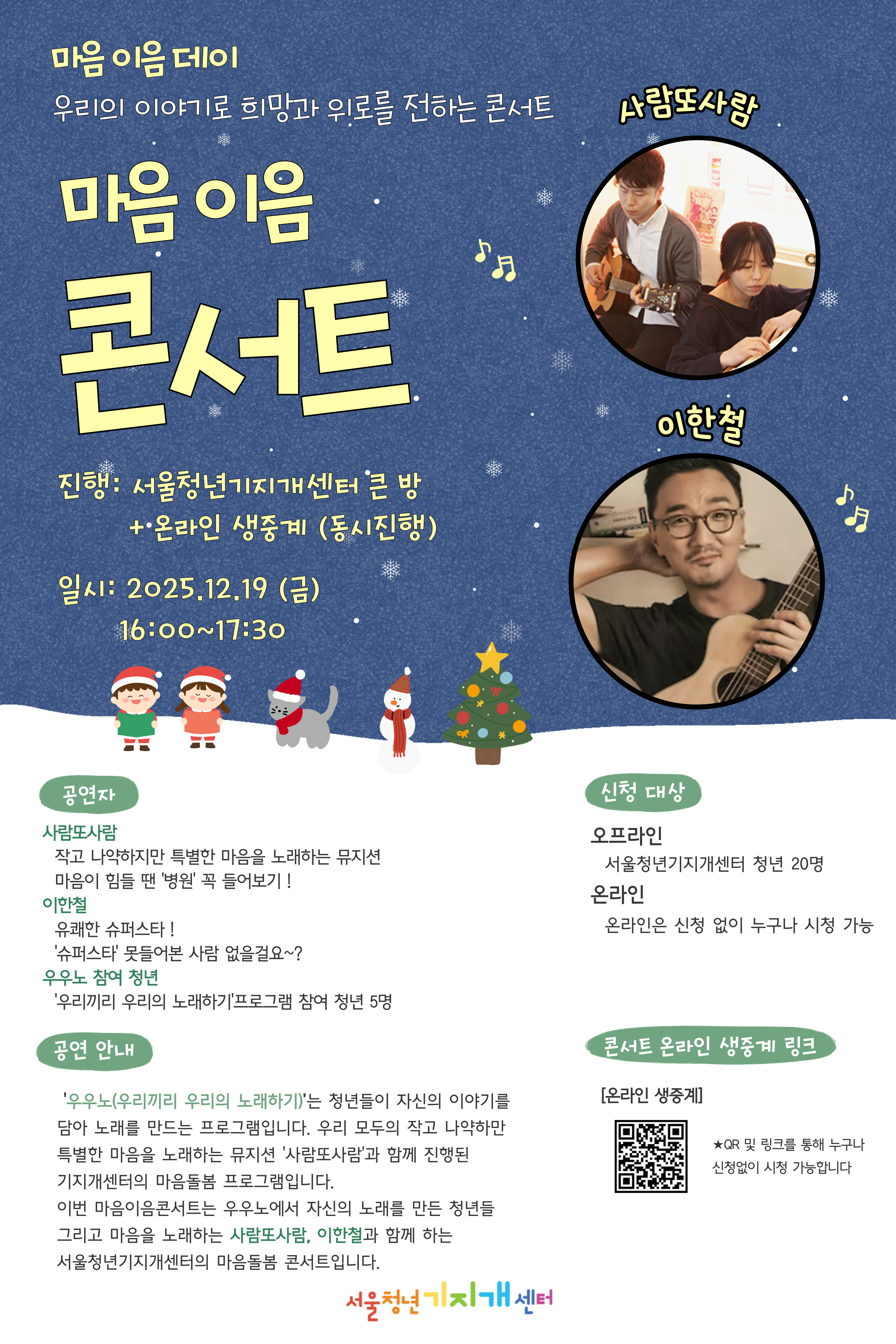 외부요청용-포스터-마음이음콘서트