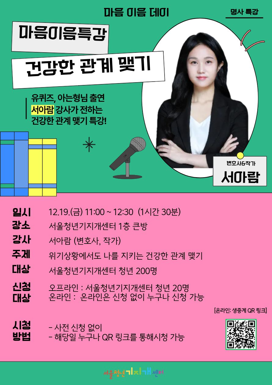 외부홍보 요청용 마음이음특강_포스터