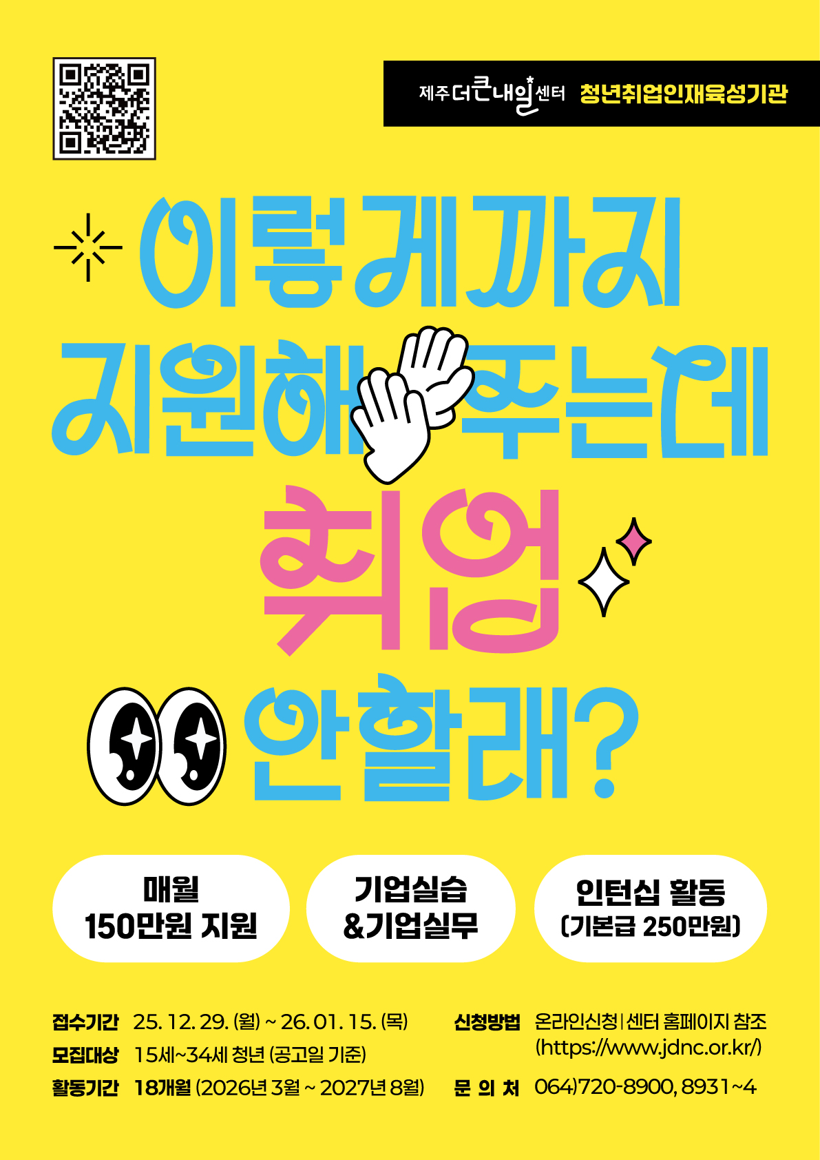 탐나는인재 12기 모집 - 포스터(취업)