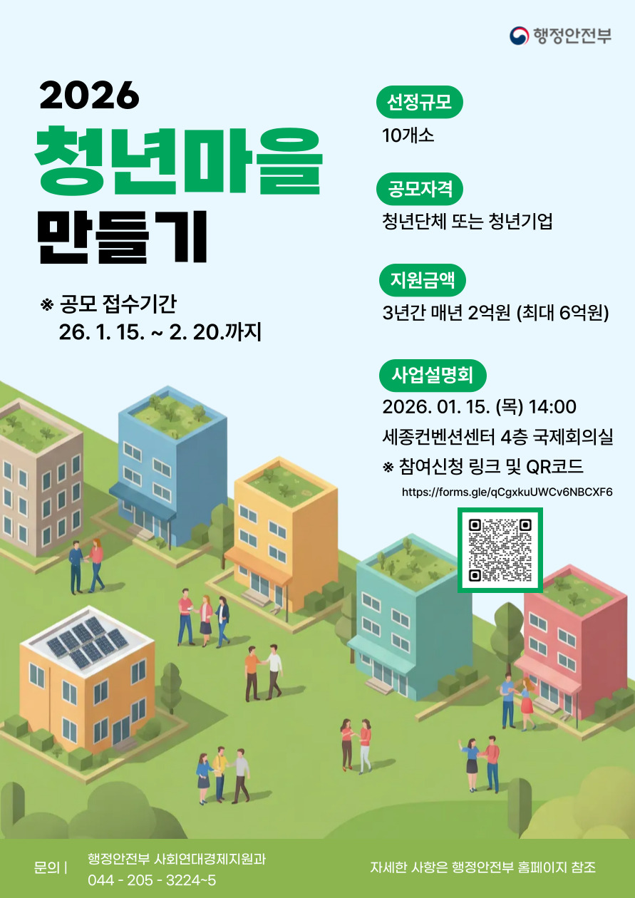 2026년 청년마을 사업셜명회 포스터