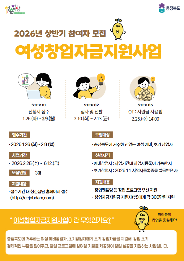 여성창업자금지원사업 웹전단지