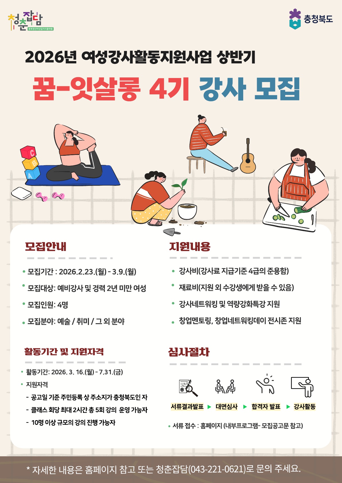 여성강사활동지원사업_포스터_1