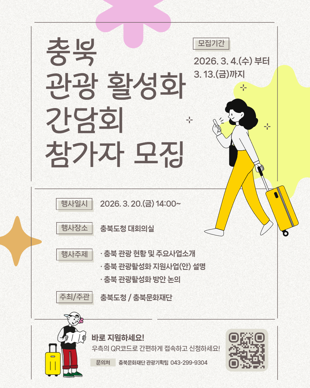 붙임2. 포스터 홍보물