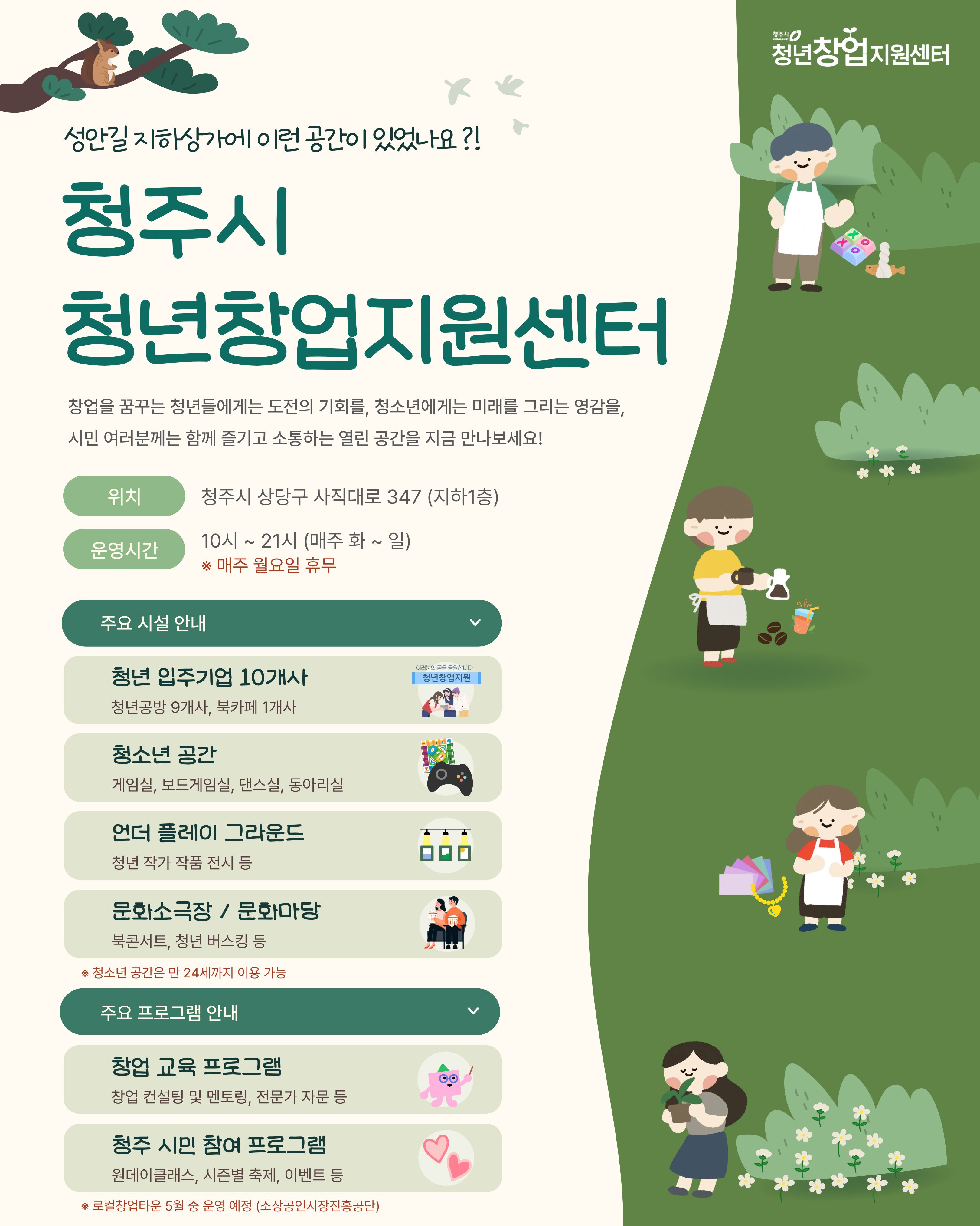 청주시청년창업지원센터_포스터