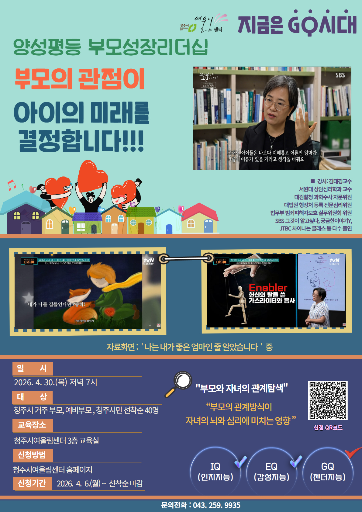 260430 부모성장리더십 (1)