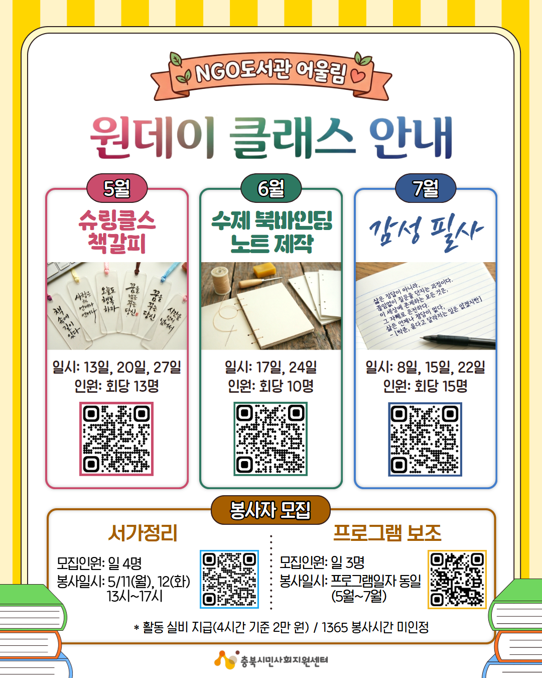작은도서관 프로그램 포스터