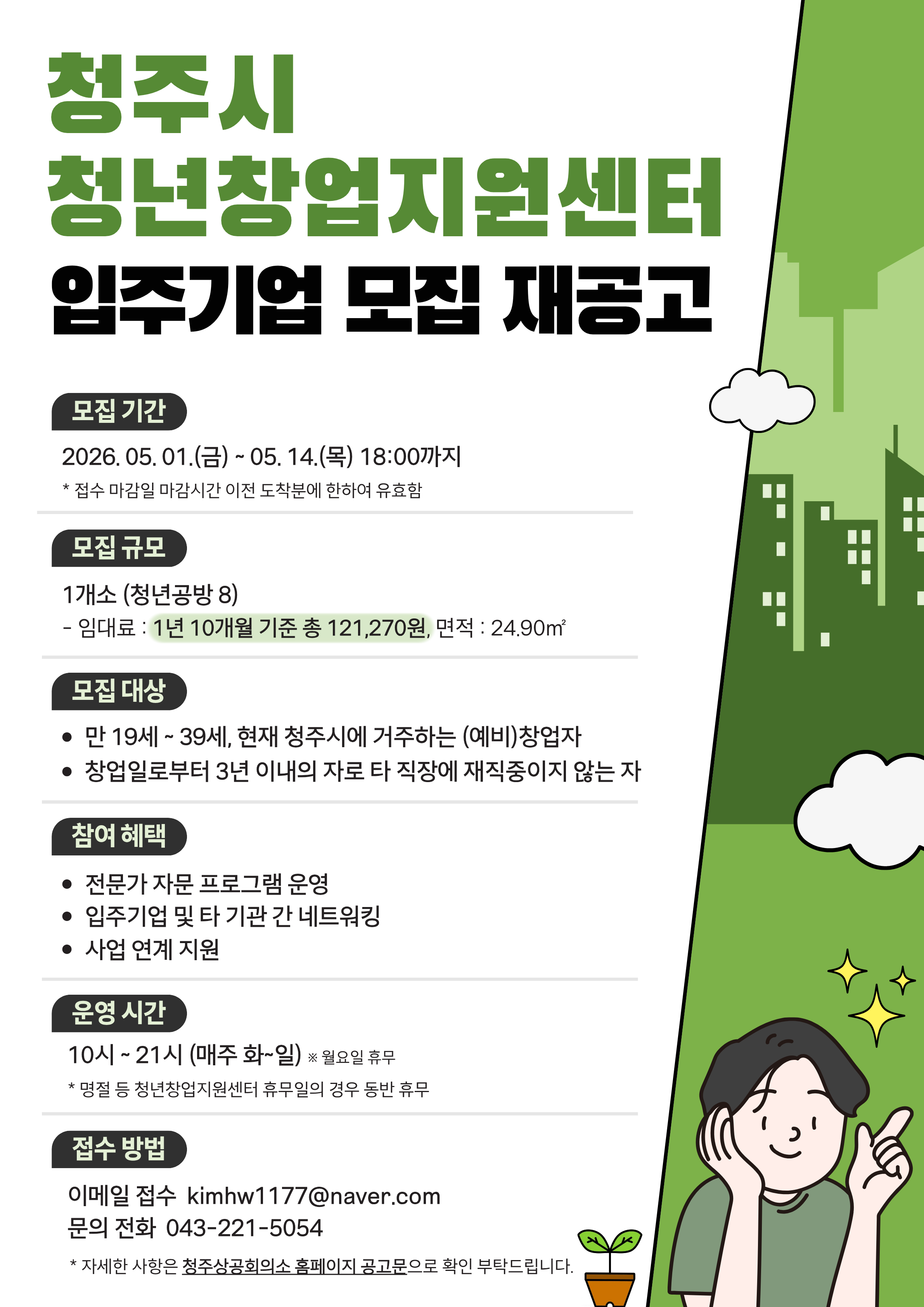 청년창업지원센터_입주자모집공고_포스터