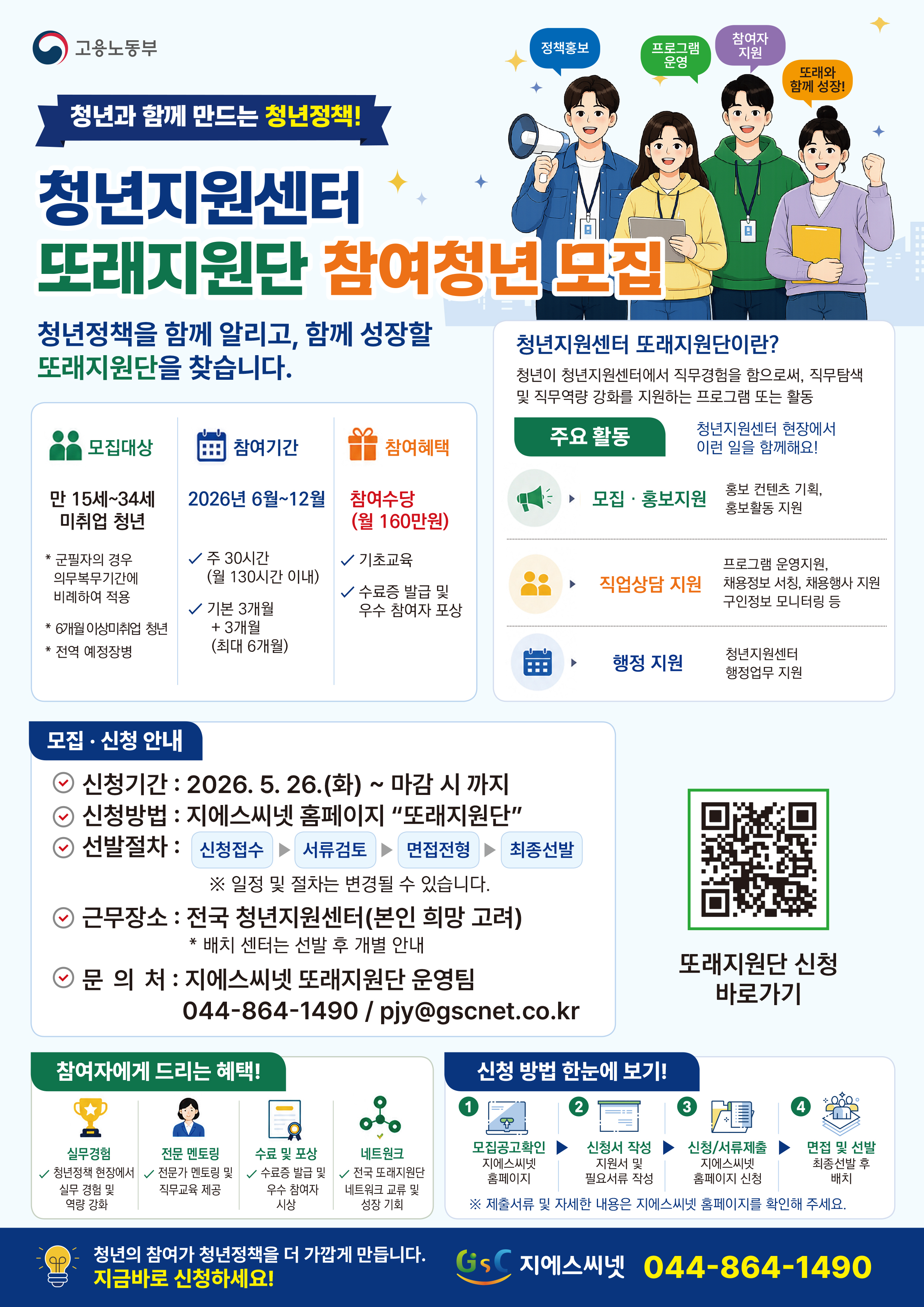 [또래지원단] 청년 모집 안내_청년용