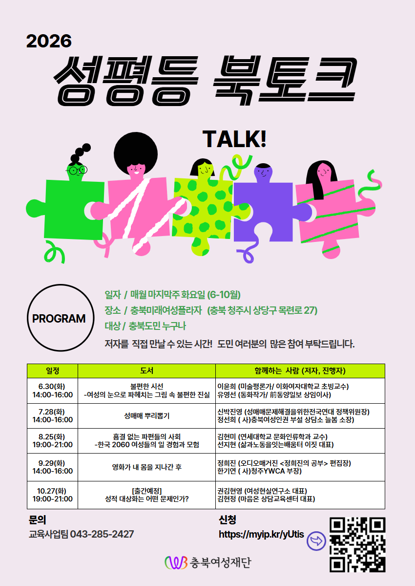 (전체)2026년 성평등 북토크
