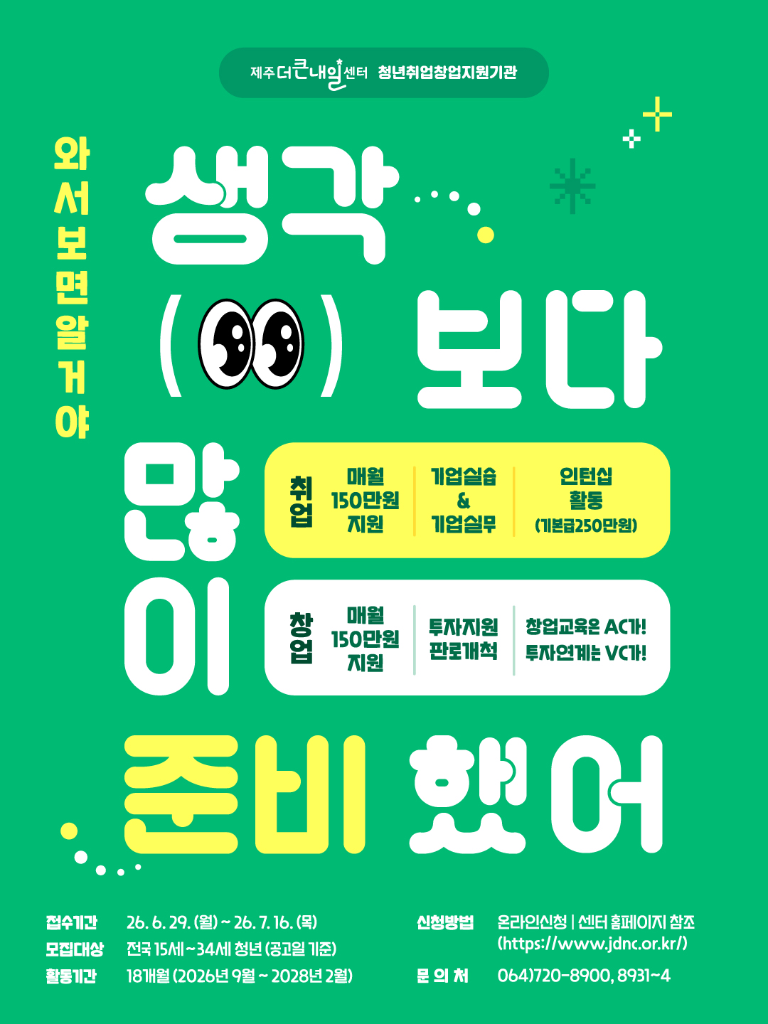 탐나는인재 13기 모집 홍보 포스터_공통