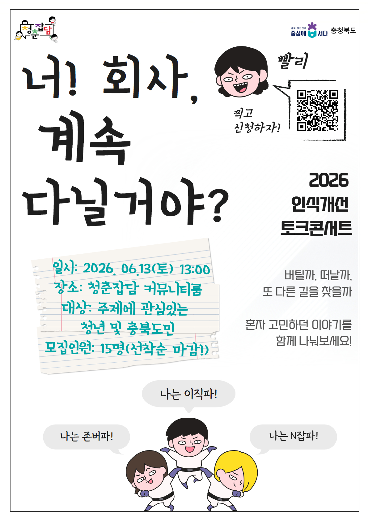2026 인식개선 토크콘서트 포스터 (1)