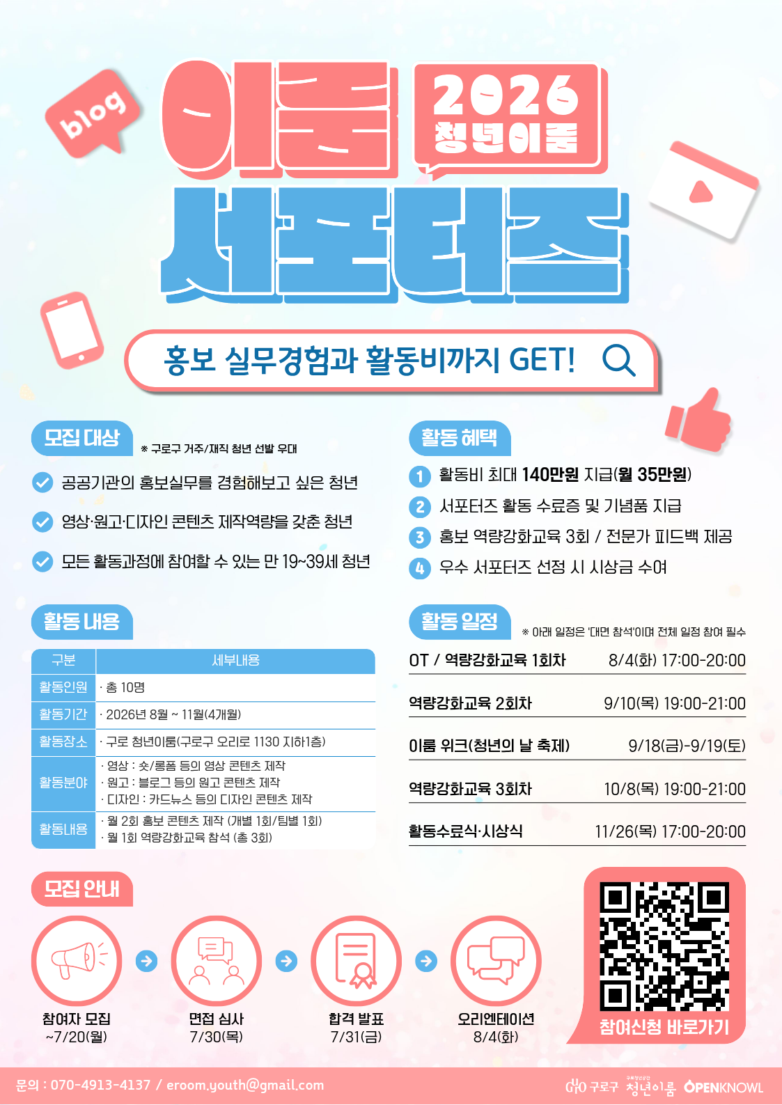 붙임 1. 「이룸 서포터즈」 모집 안내 포스터 (1)