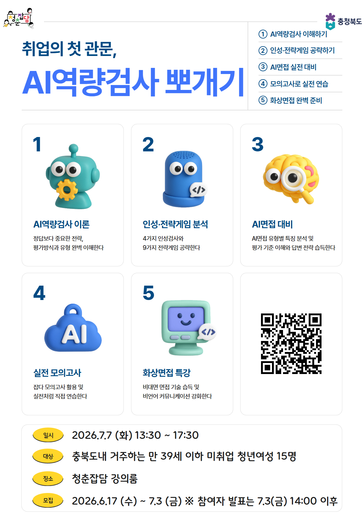 꿈잡데이#2 홍보 포스터