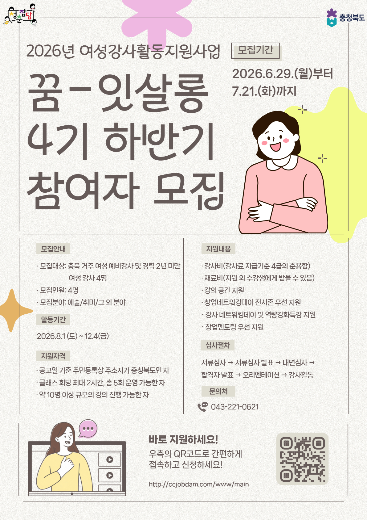 꿈잇살롱 4기 하반기 모집 포스터