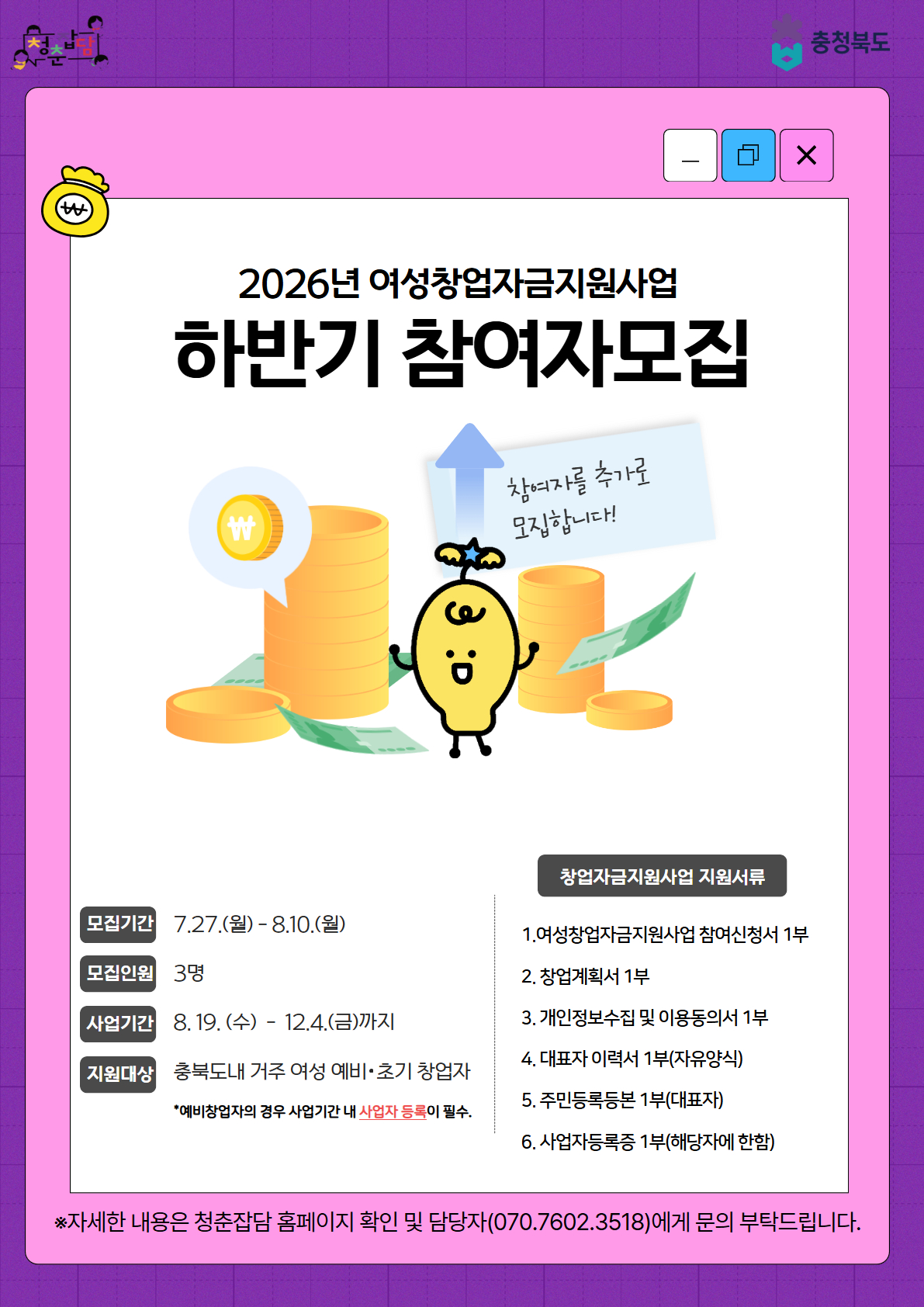 2026 여성창업자금지원사업