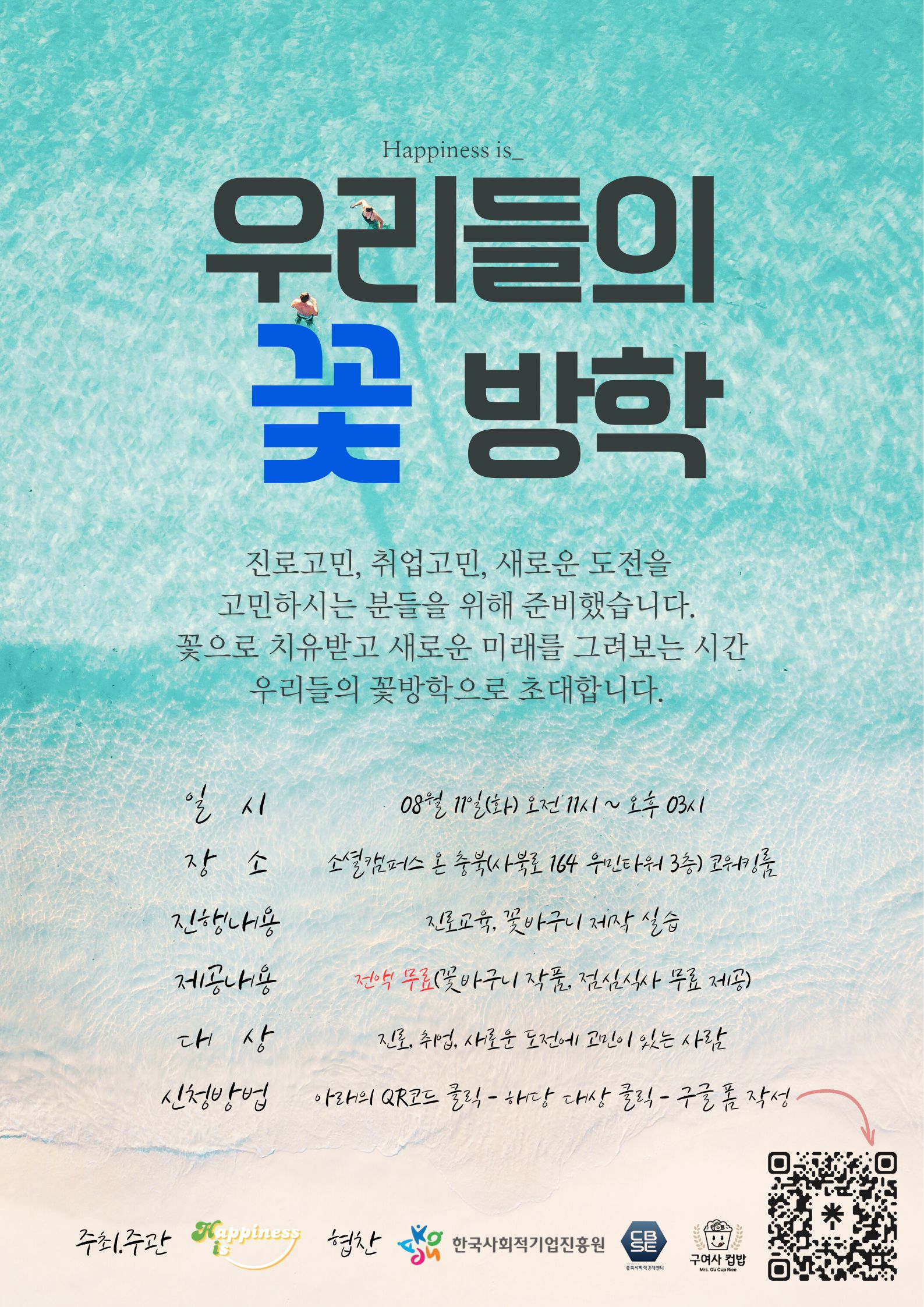 우리들의 꽃 방학