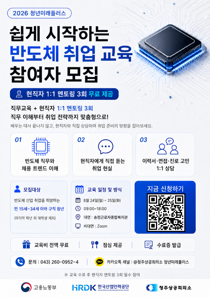 반도체취업교육_참여자모집