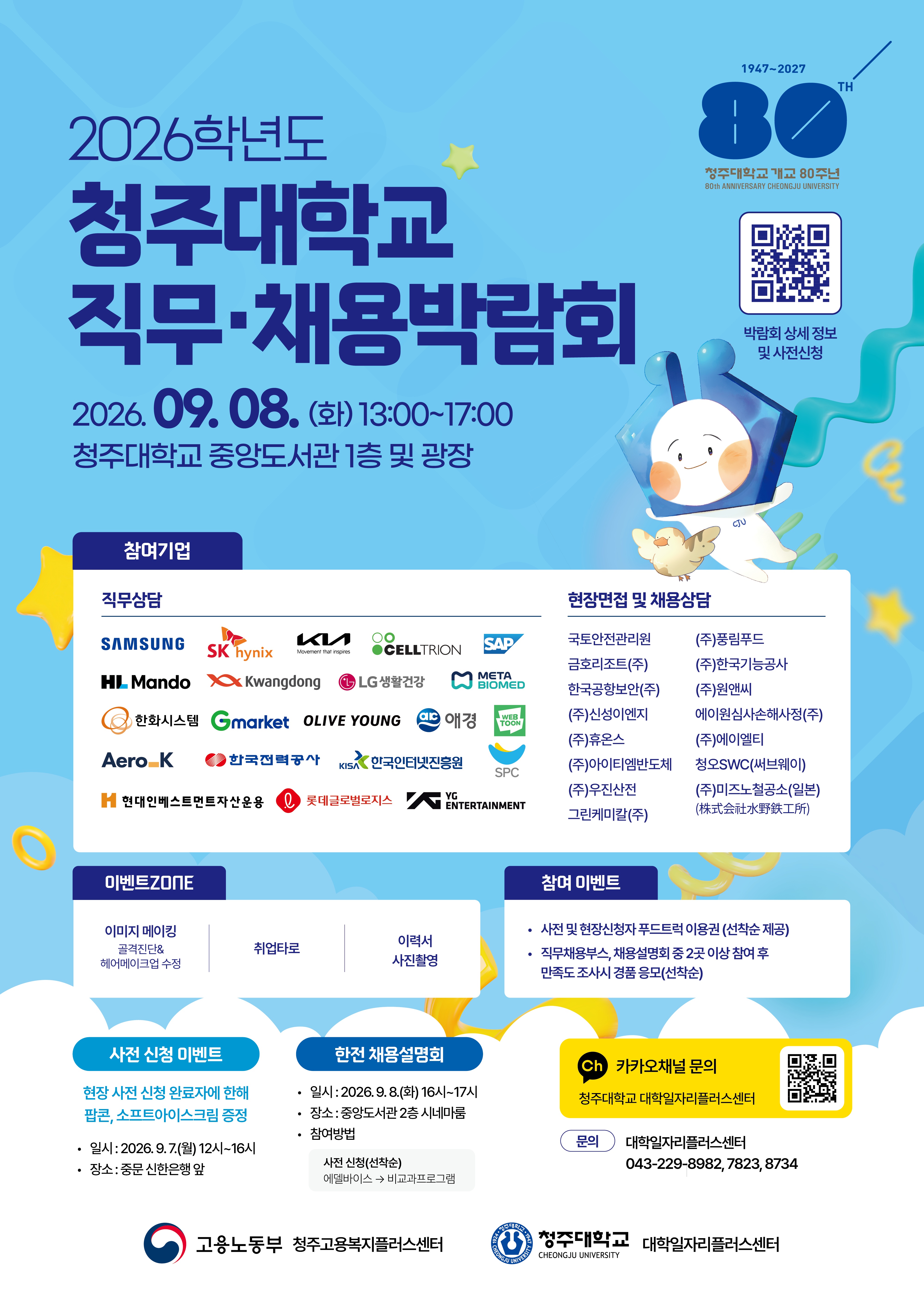 2026학년도 청주대 박람회_포스터