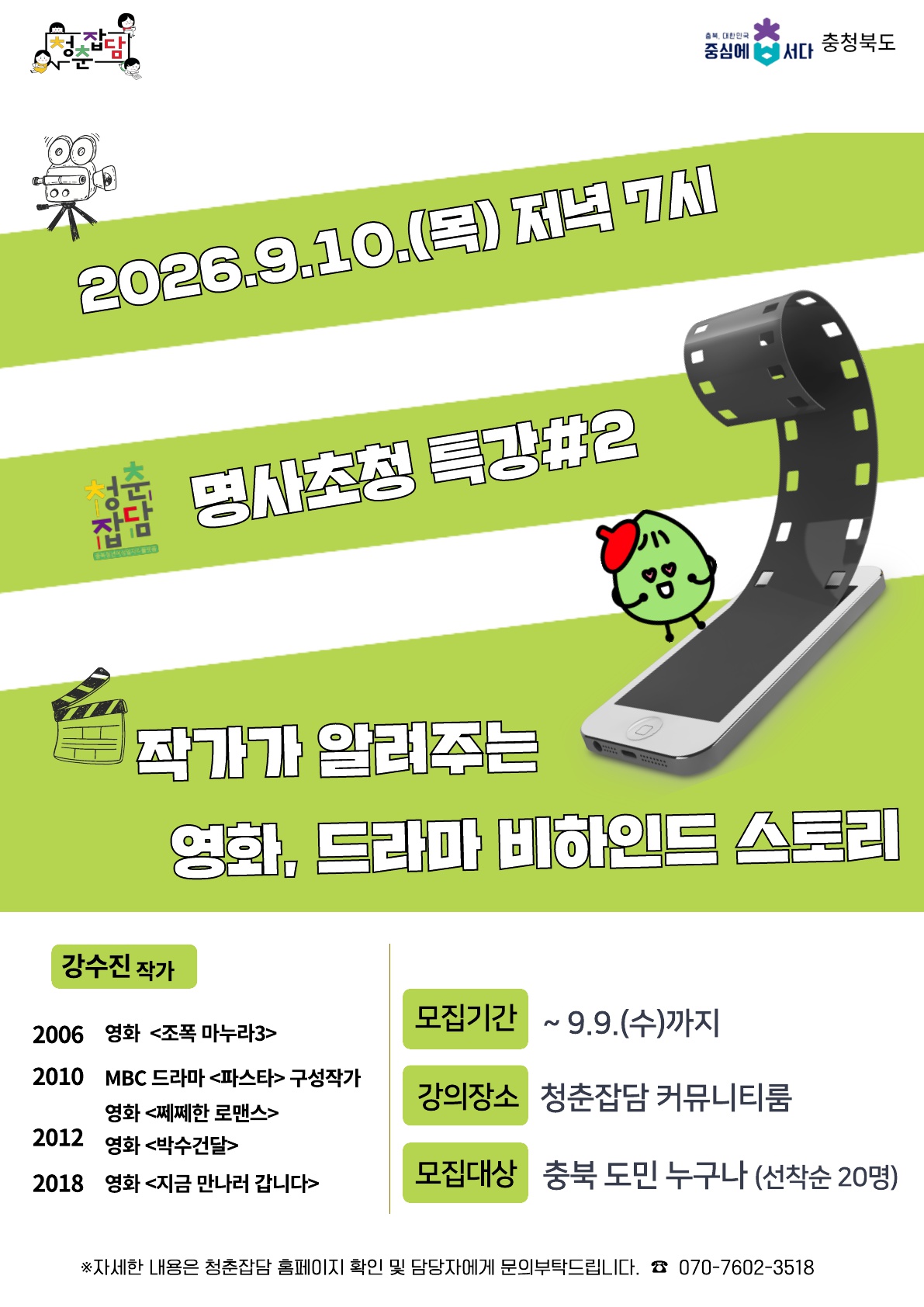 2026 명사초청특강#2 포스터_1