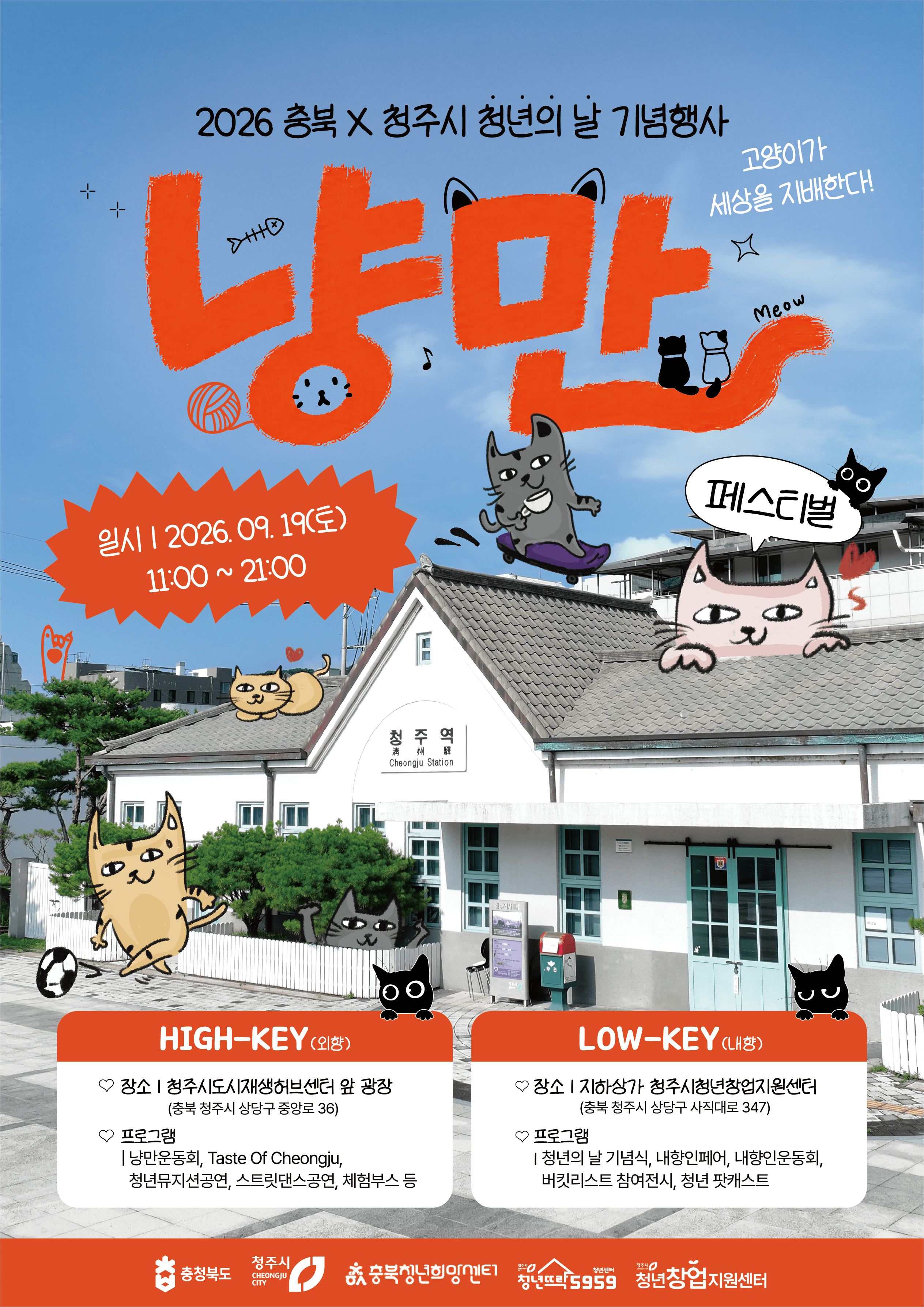 냥만_포스터(1)