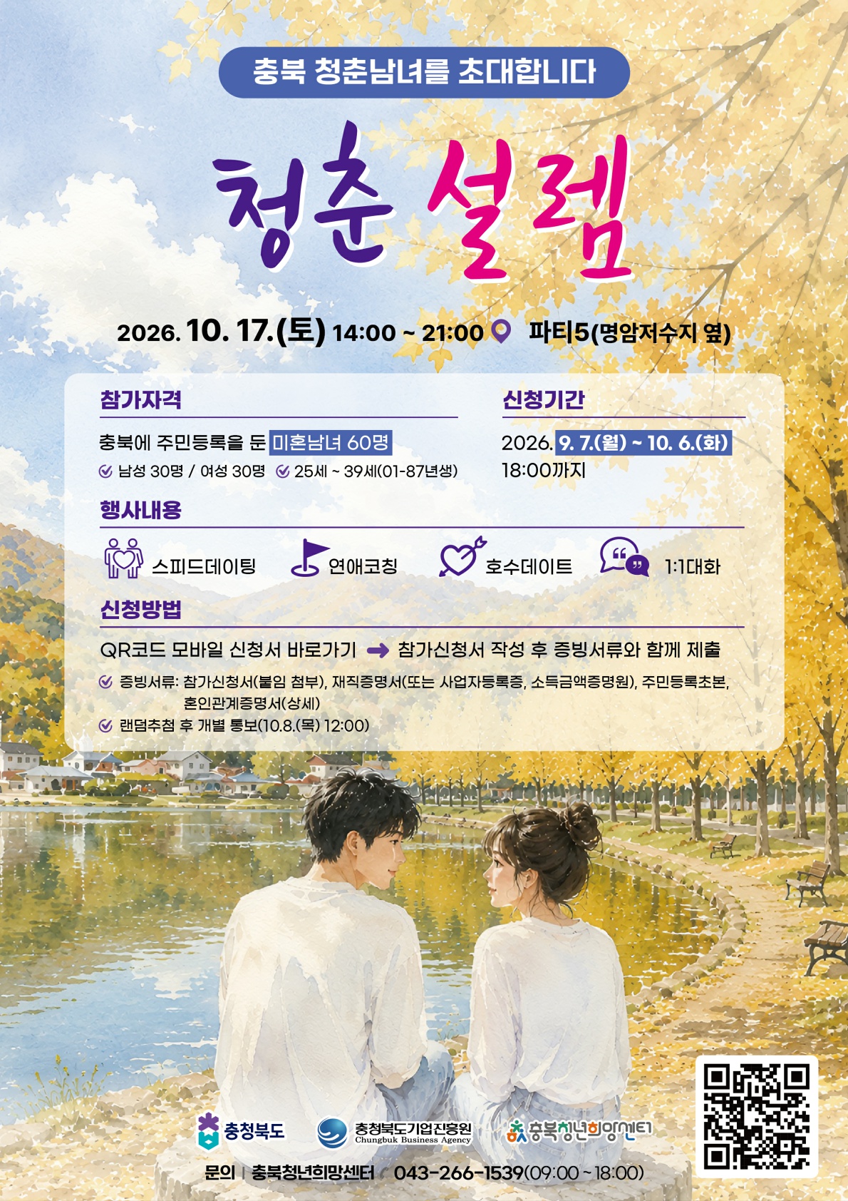 2026 청춘만남프로그램 2차 포스터 (1)_1