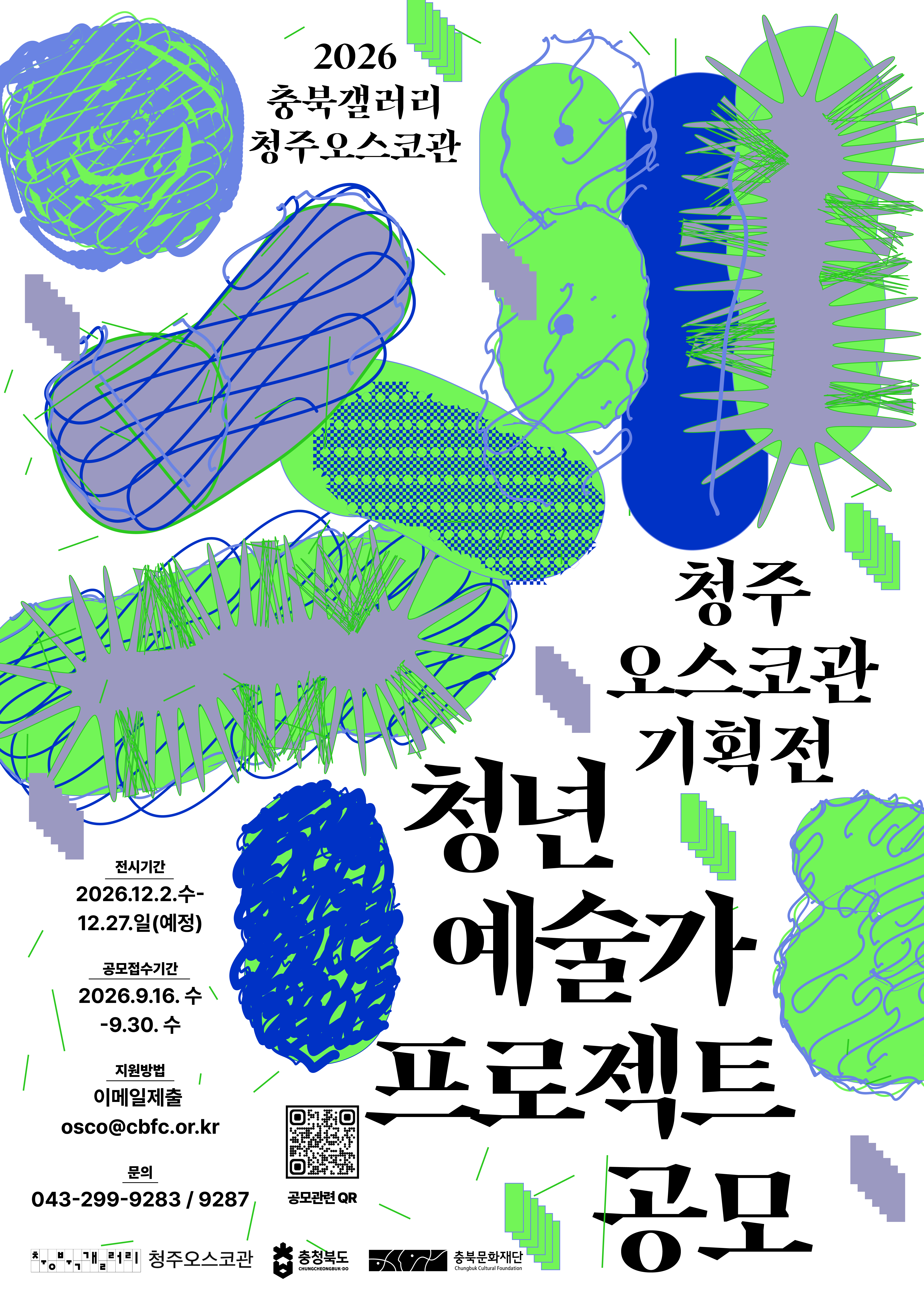 ★오스코갤러리 청년예술가 프로젝트 모집공고 포스터