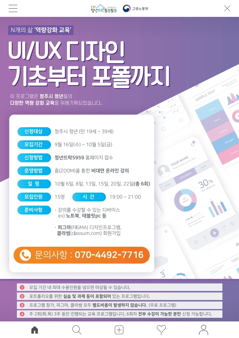 [청년뜨락5959]UI_UX디자인_포스터.pdf_page_1