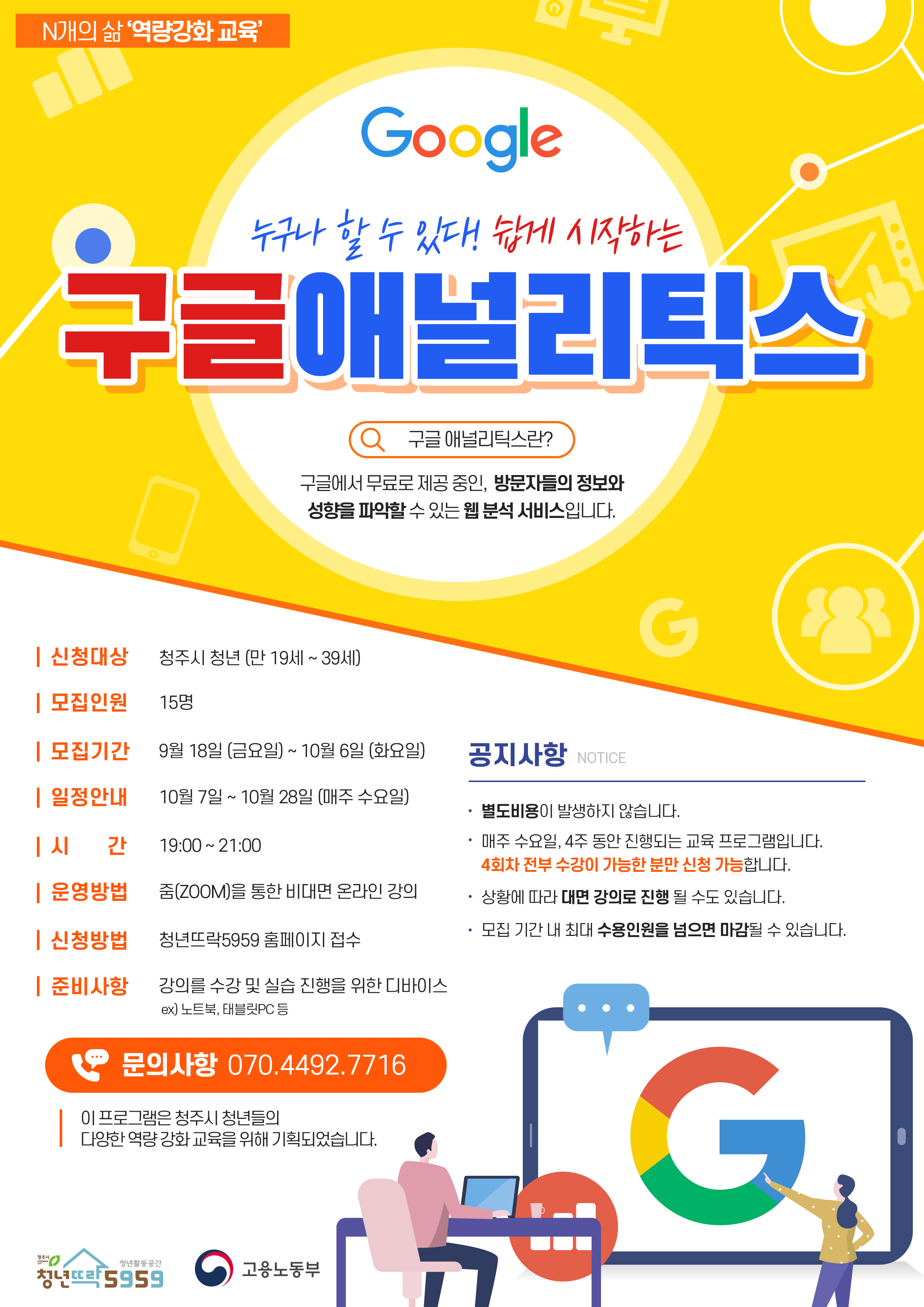 구글애널리틱스_웹포스터