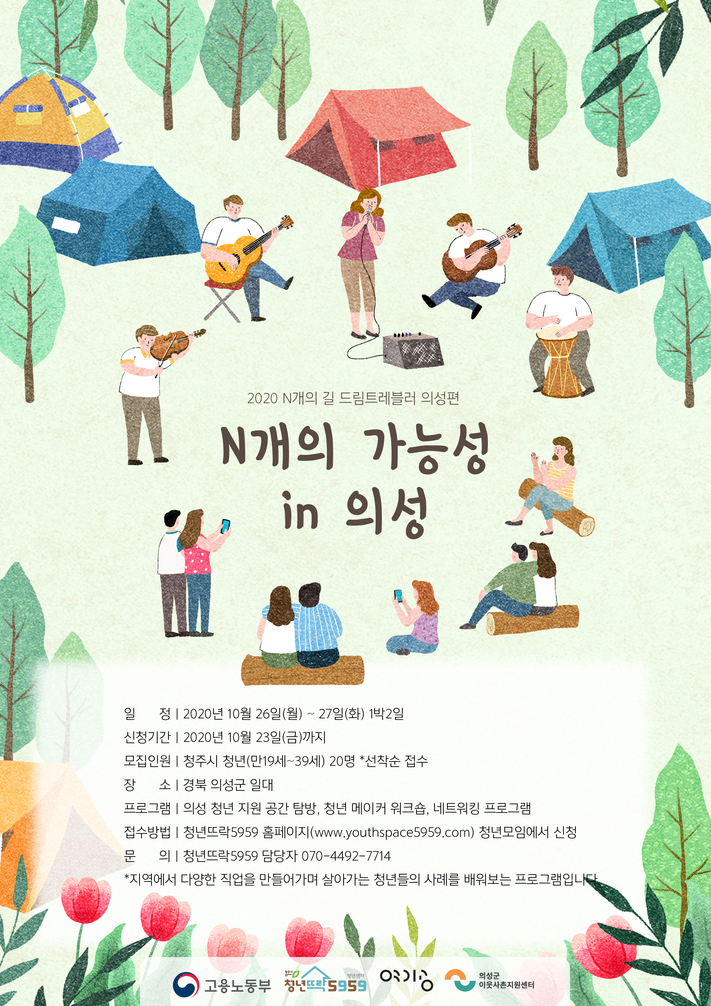 드림트레블러 의성편 웹자보-01