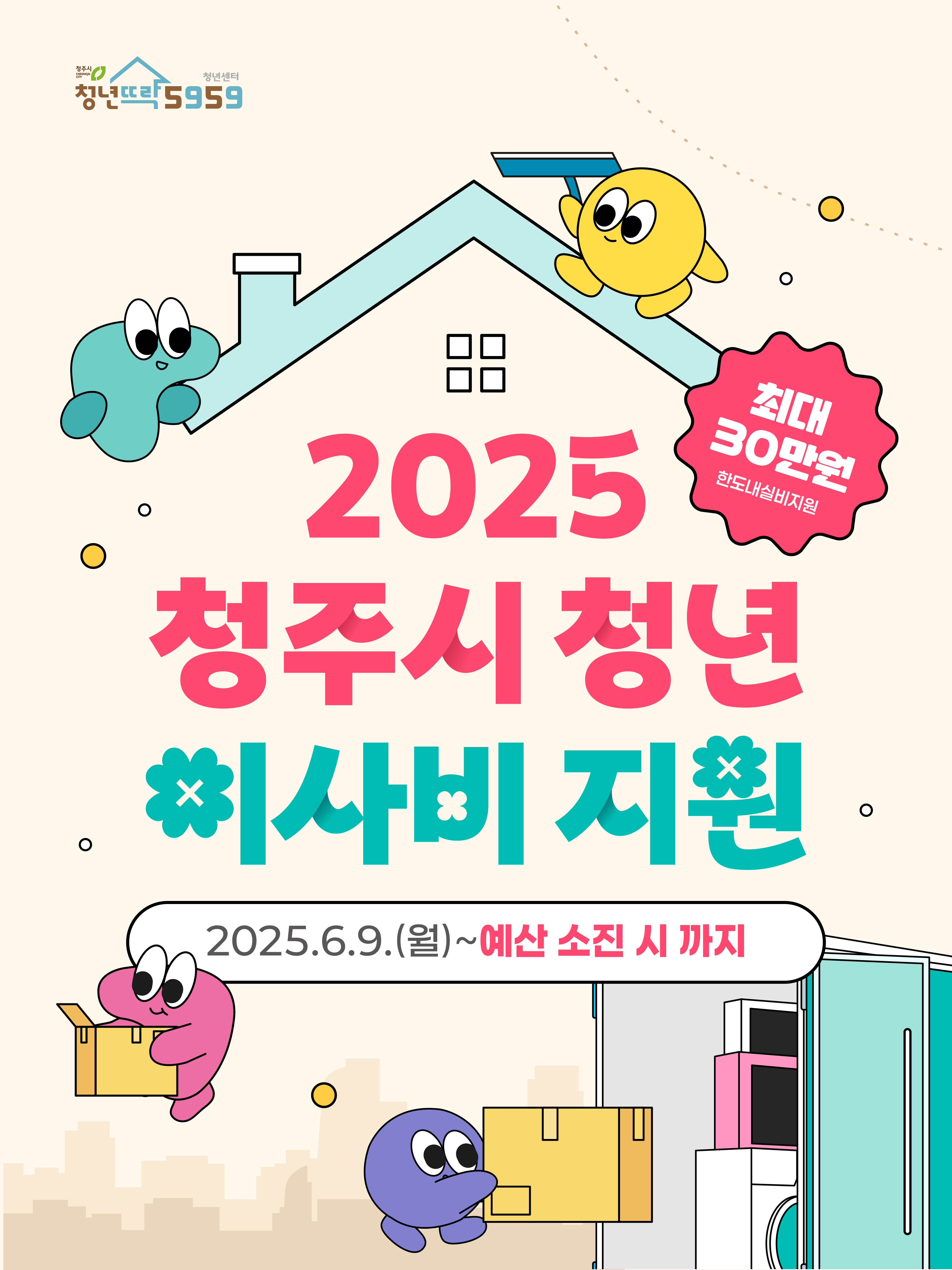 2025_청년뜨락5959_이사비지원 카드뉴스_1