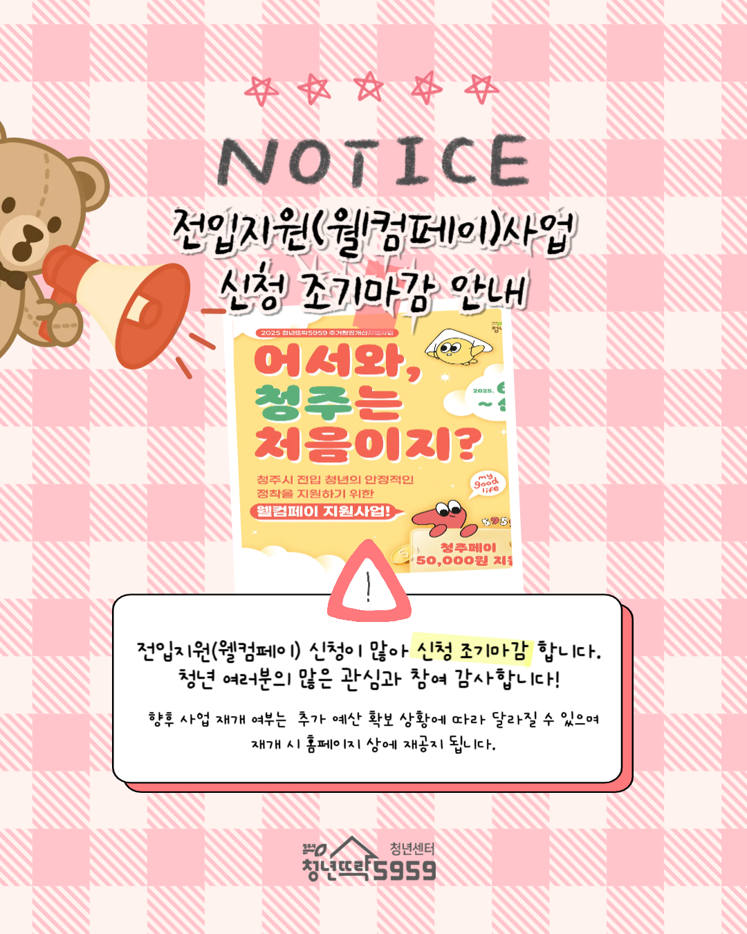 웰컴페이마감안내-001 (1)