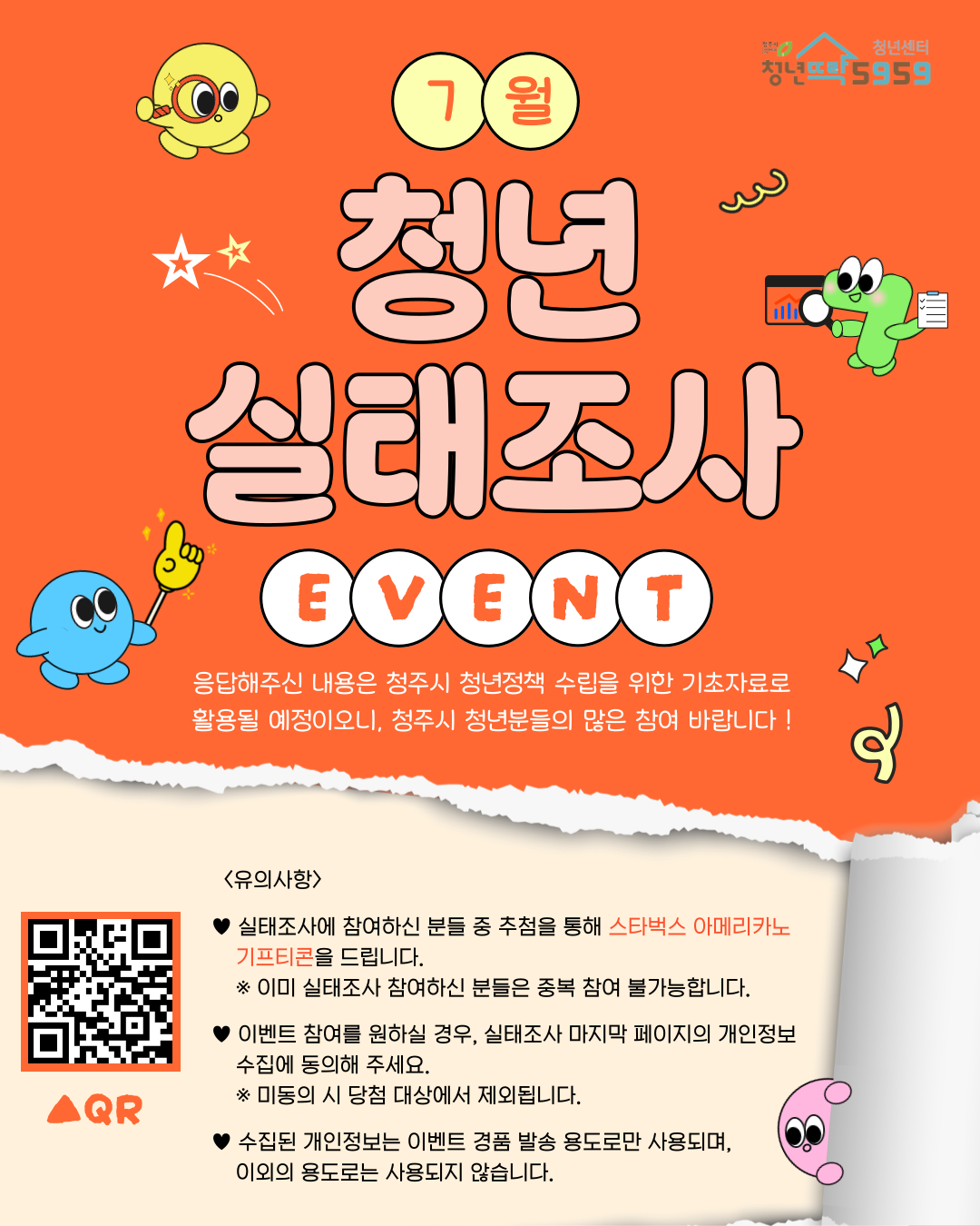 7월 실태조사