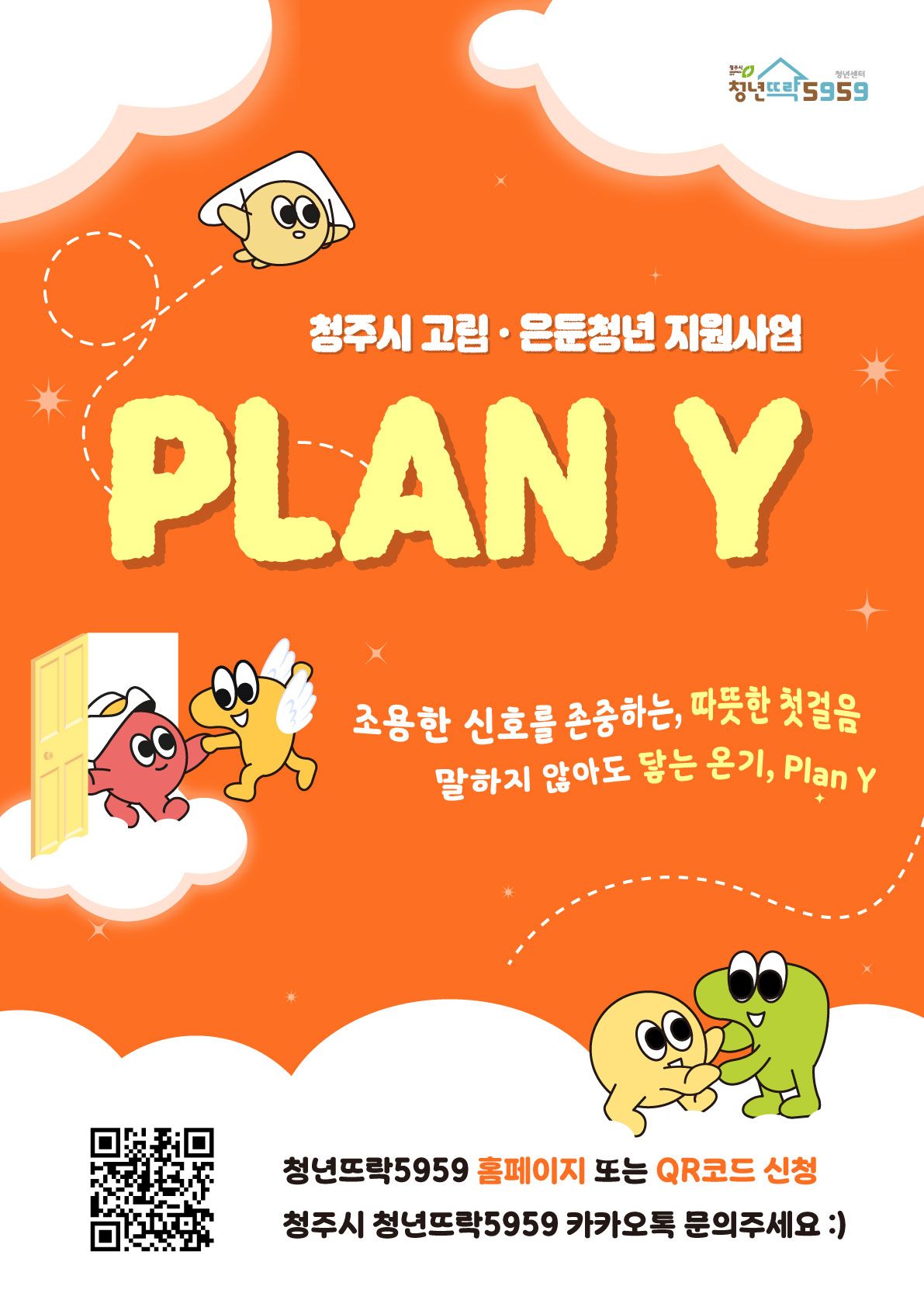플랜와이 포스터