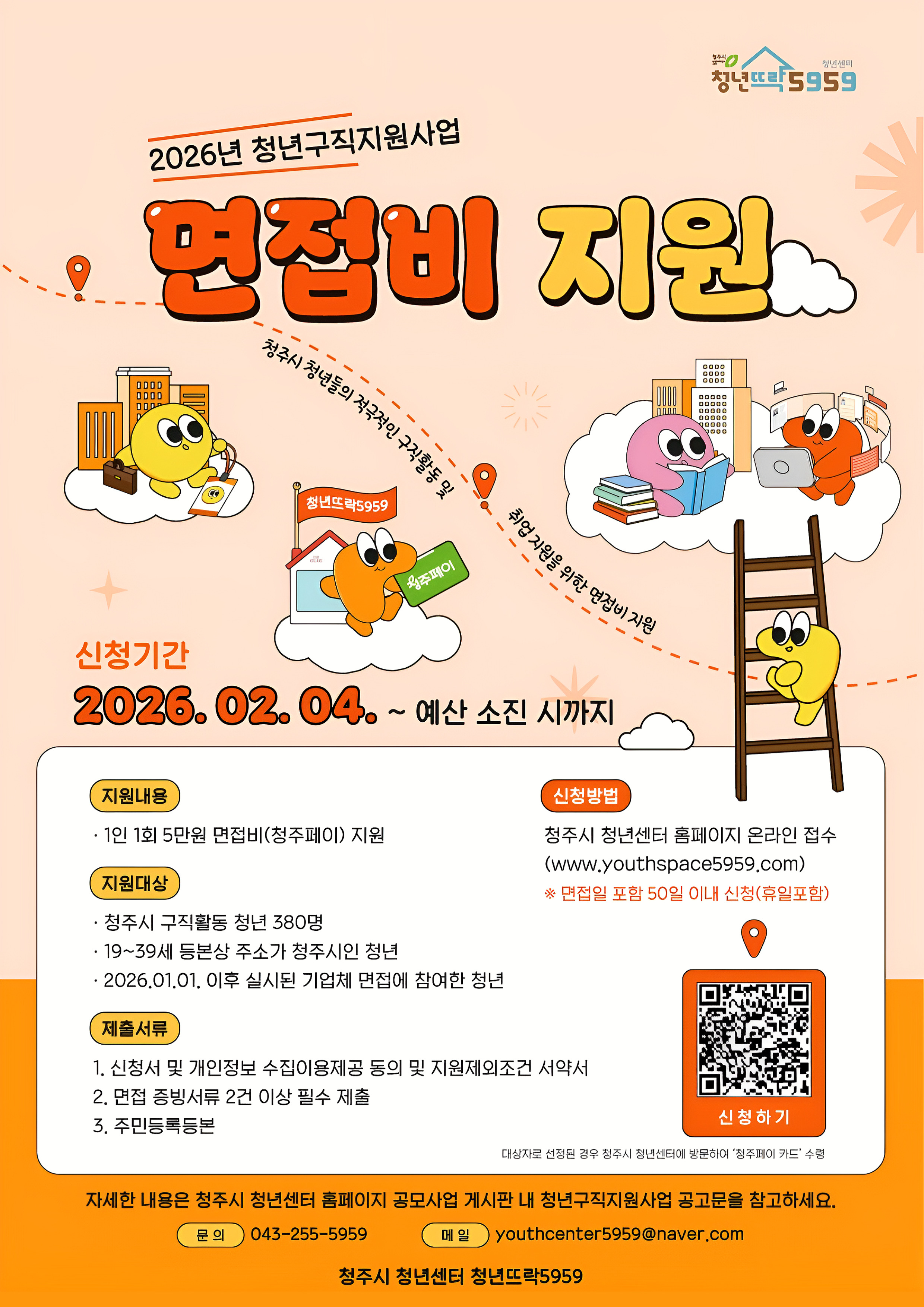 0. 구직지원사업 포스터(최종)